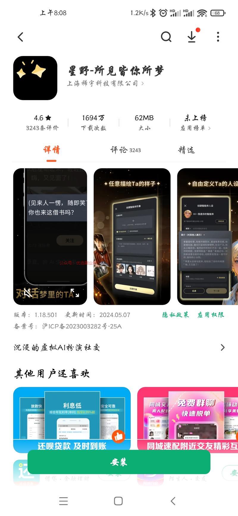 一款最近在年轻人中间比…#情报-搞钱情报论坛-网创交流-优选副业网